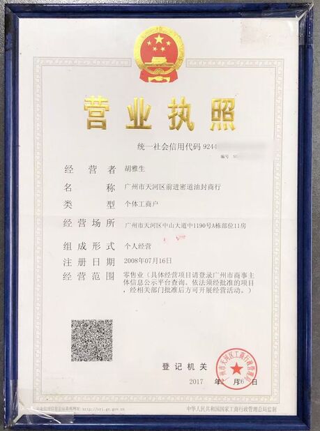 China Guangzhou Tianhe Qianjin Midao Oil Seal Firm certificaten