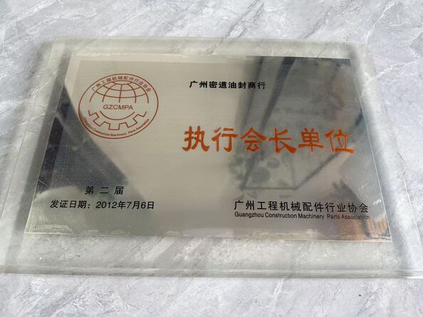 China Guangzhou Tianhe Qianjin Midao Oil Seal Firm certificaten